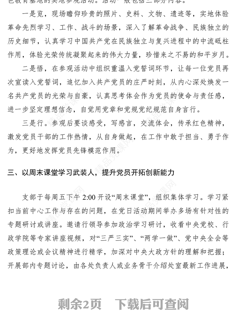 党建创新项目10篇