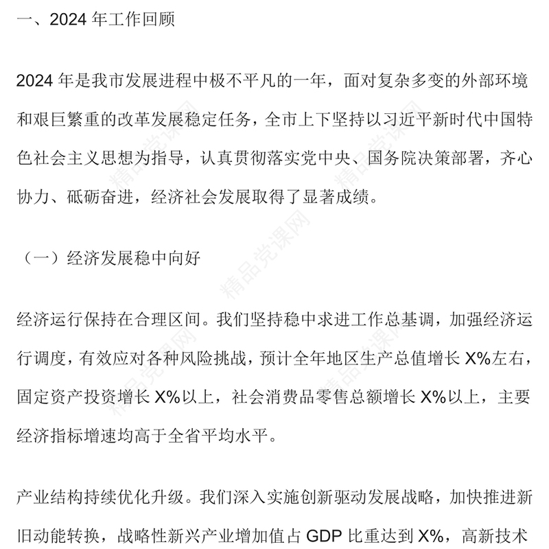 全市2025年务虚工作会讲话稿范文下载