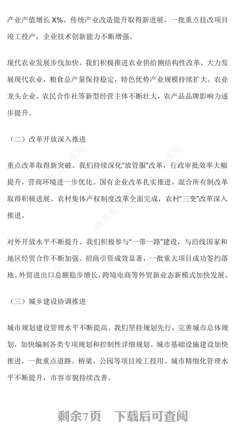 全市2025年务虚工作会讲话稿范文下载