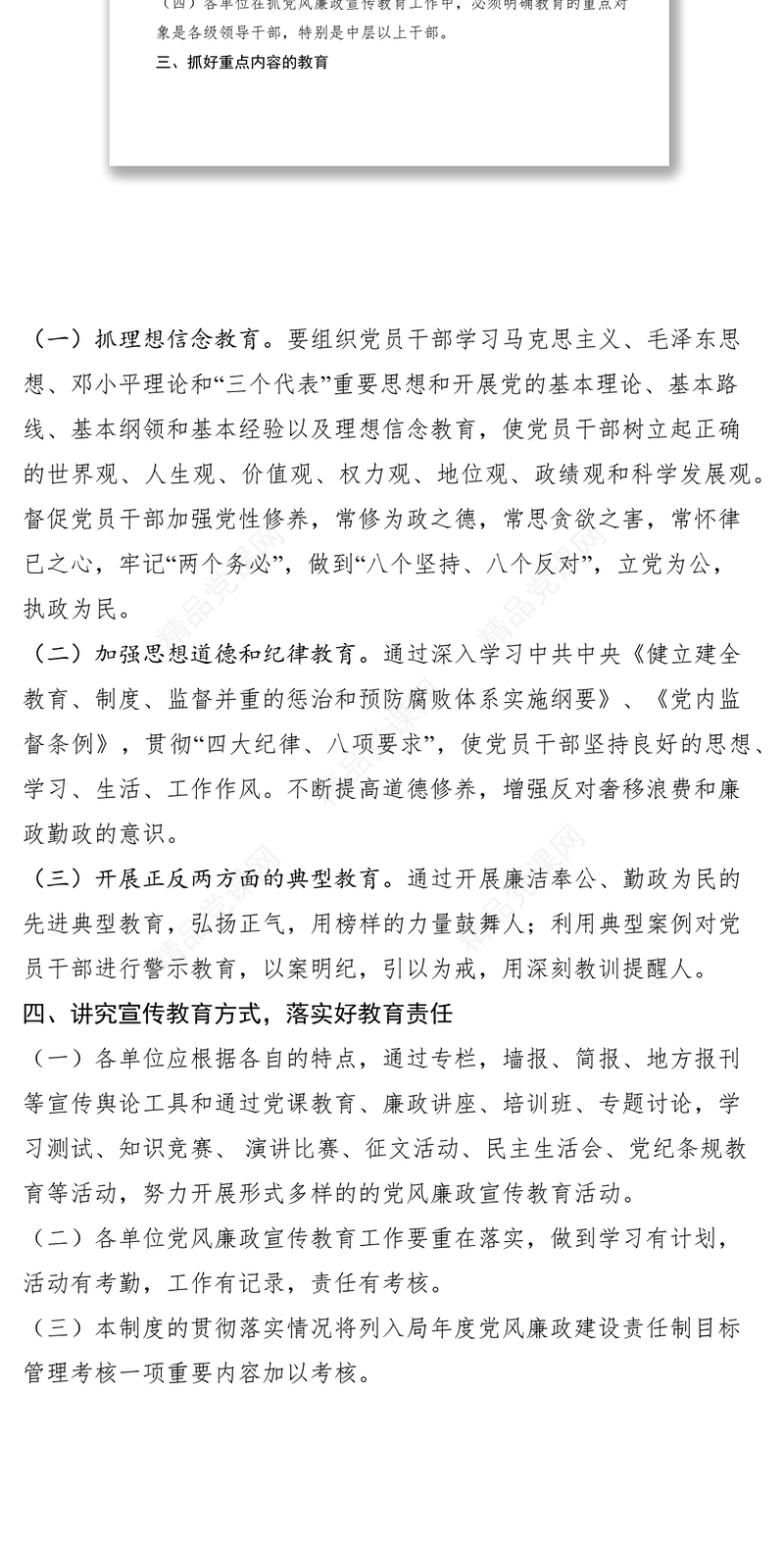 局党风廉政建设宣传教育规章制度