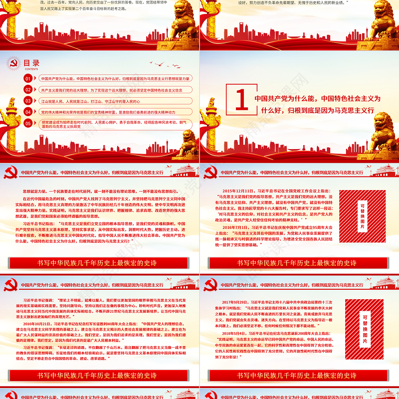 书写中华民族几千年历史上最恢宏的史诗PPT总书记关于党的百年奋斗重大成就和历史经验重要论述综述党课课件