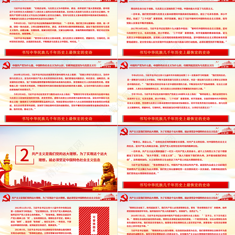 书写中华民族几千年历史上最恢宏的史诗PPT总书记关于党的百年奋斗重大成就和历史经验重要论述综述党课课件