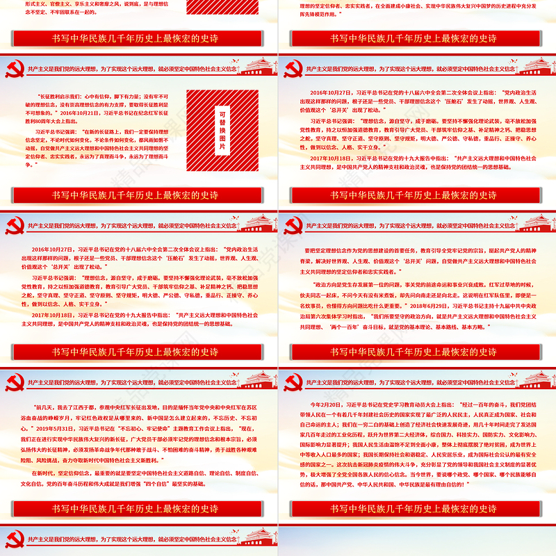 书写中华民族几千年历史上最恢宏的史诗PPT总书记关于党的百年奋斗重大成就和历史经验重要论述综述党课课件