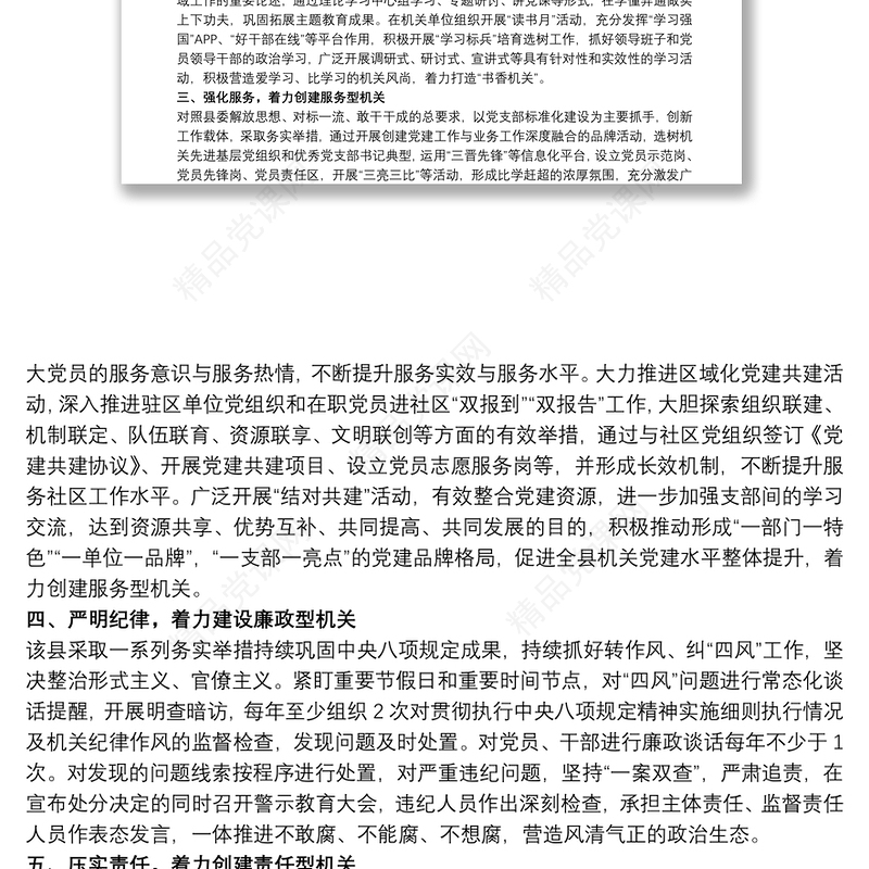 县直机关党建工作“四级四岗”责任清单