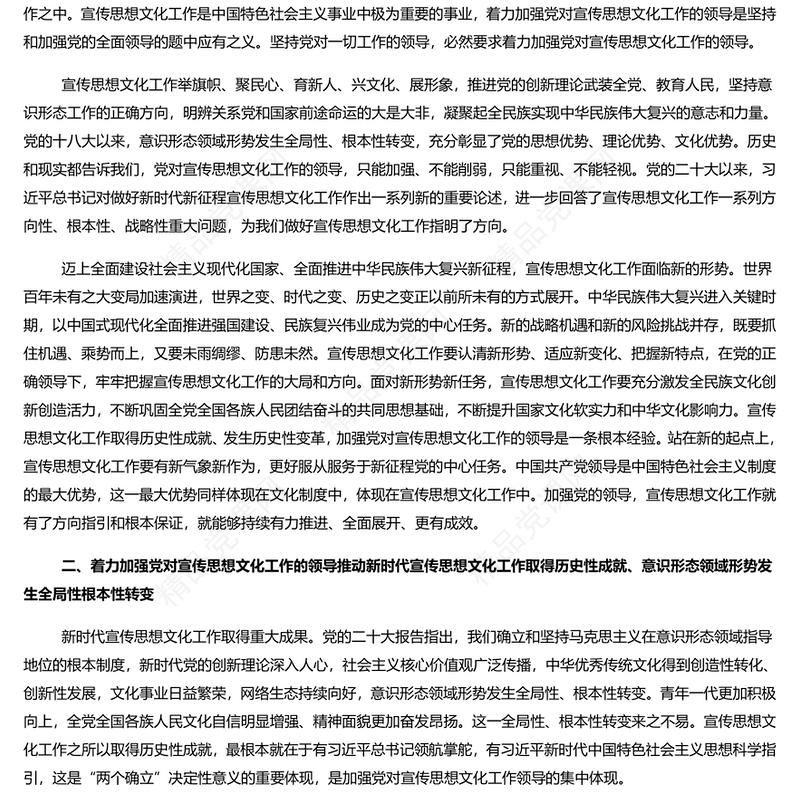 精美风党政风加强党对宣传思想文化工作的领导PPT课件(讲稿)