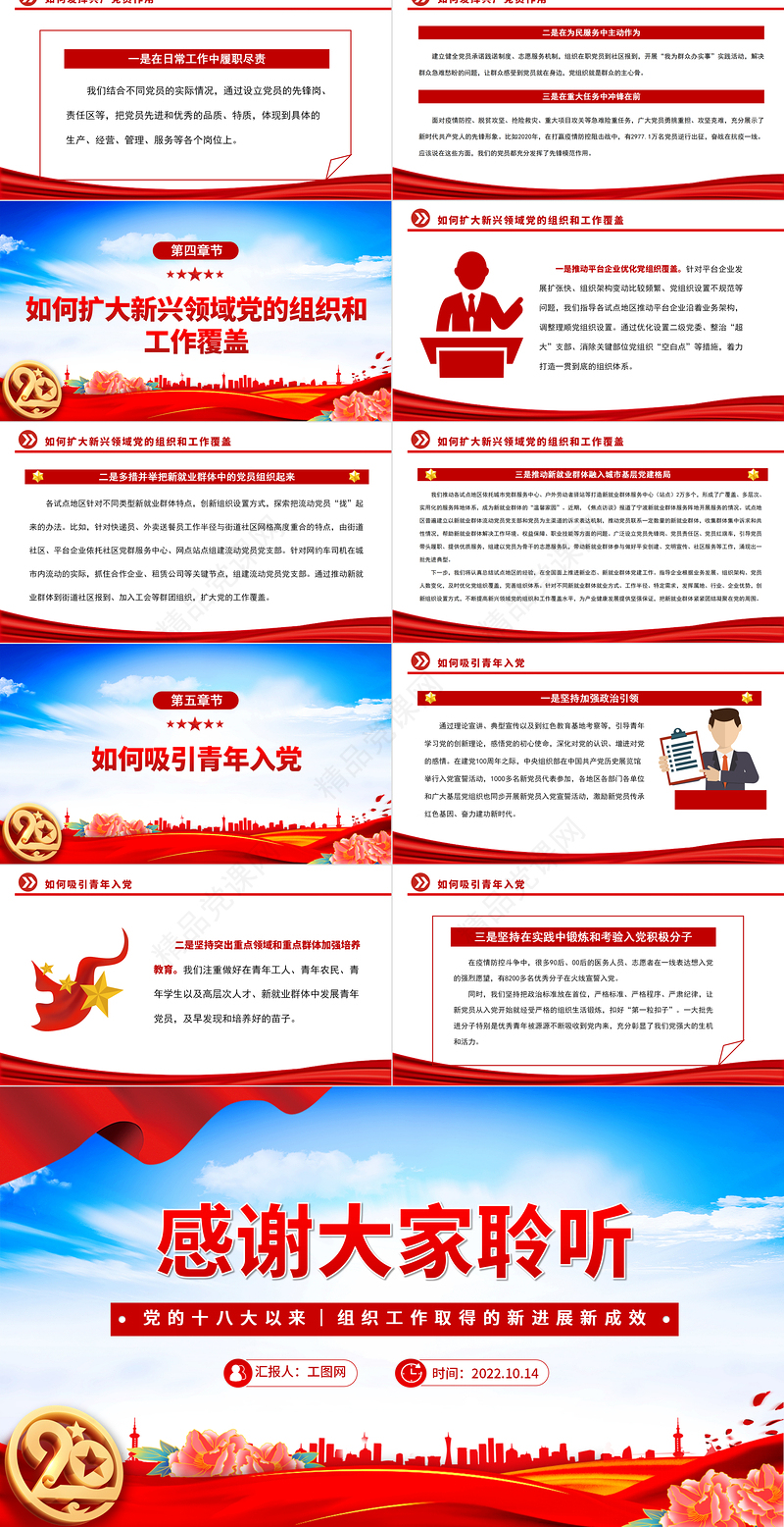 党的十八大以来组织工作取得的新进展新成效PPT红色党建风坚持党的全面领导和全面从严治党党课课件