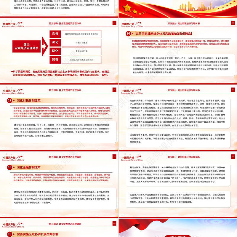 2024《中共中央关于进一步全面深化改革、推进中国式现代化的决定》全文PPT党课下载