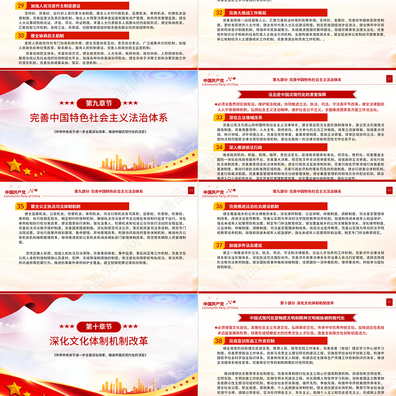 2024《中共中央关于进一步全面深化改革、推进中国式现代化的决定》全文PPT党课下载