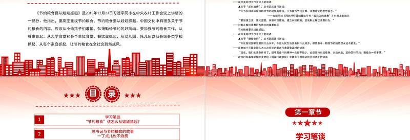 《节约粮食要从娃娃抓起》PPT红色党政风深入学习《论党的青年工作》学习辅读系列专题党课党建课件