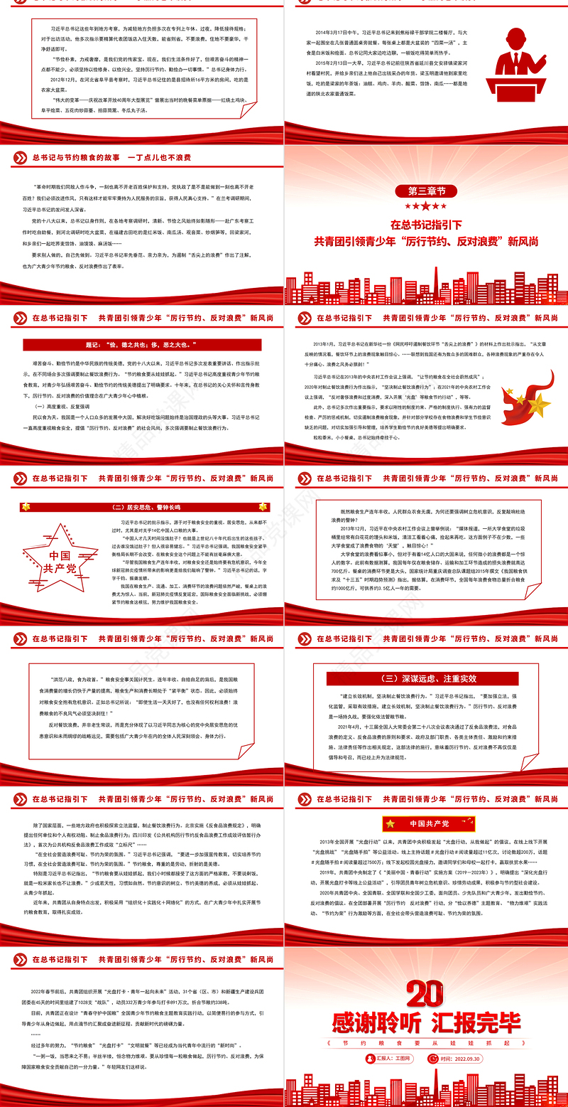 《节约粮食要从娃娃抓起》PPT红色党政风深入学习《论党的青年工作》学习辅读系列专题党课党建课件