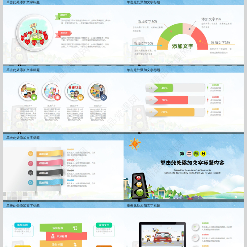 学生校园道路交通安全PPT模板