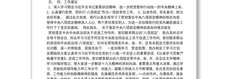 关于落实中央八项规定精神自查自纠情况报告3篇