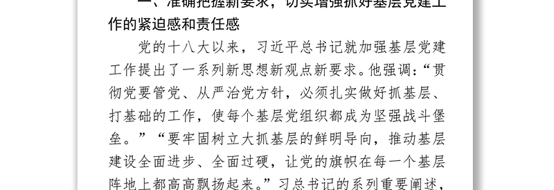 在全县基层党建工作重点任务推进会上的讲话