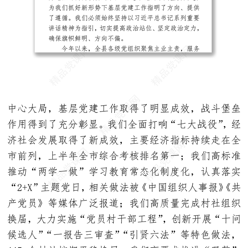 在全县基层党建工作重点任务推进会上的讲话