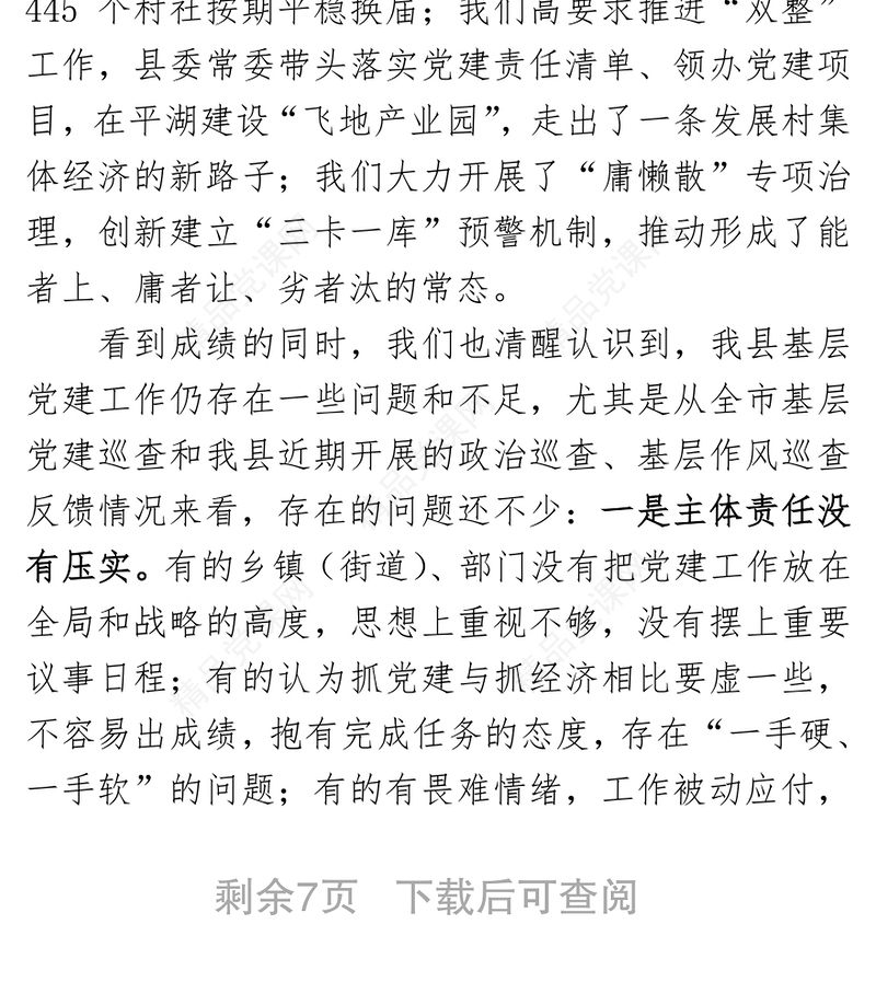 在全县基层党建工作重点任务推进会上的讲话