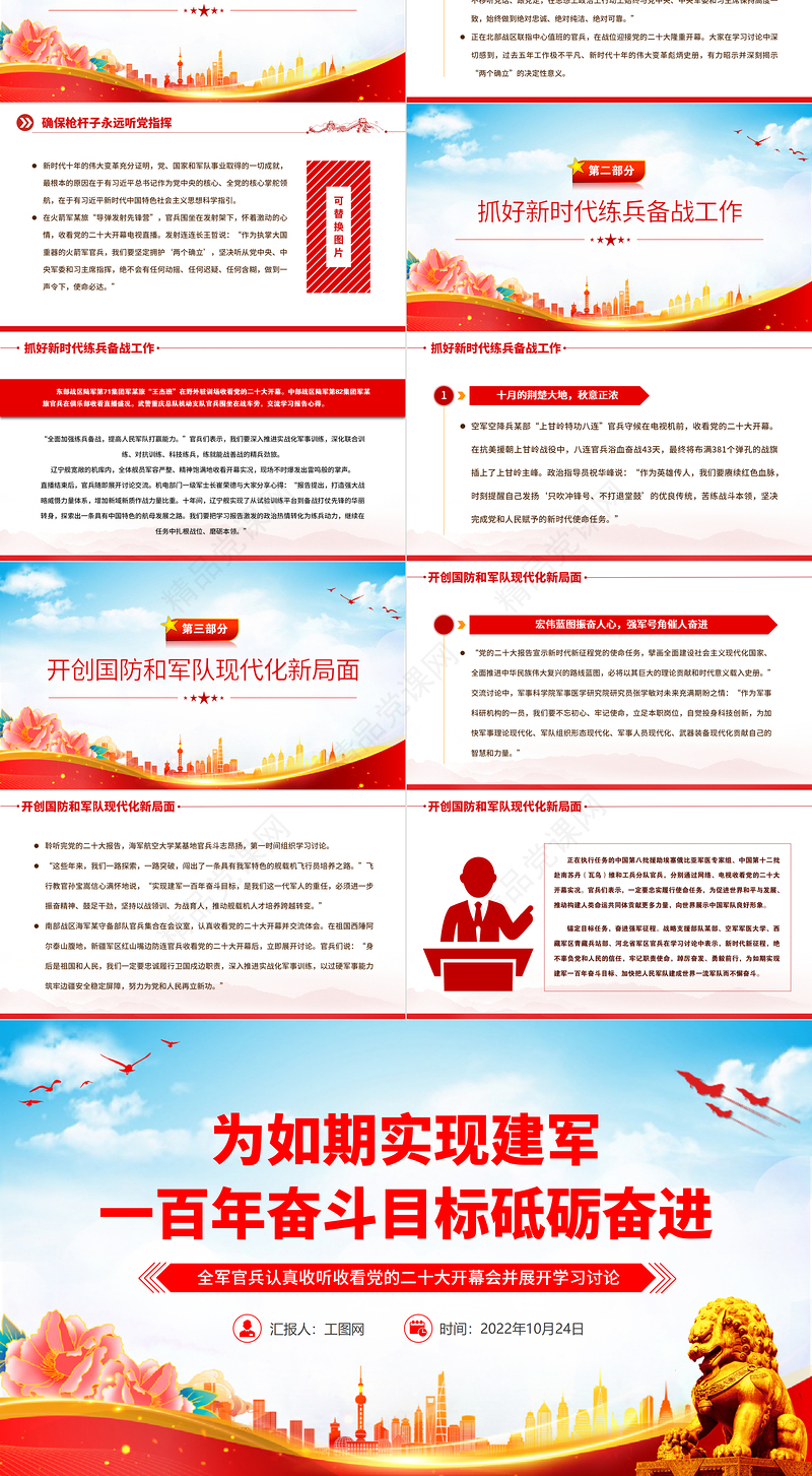 为如期实现建军一百年奋斗目标砥砺奋进PPT精美大气风全军官兵认真收听收看党的二十大开幕会并展开学习讨论专题党课党建课件