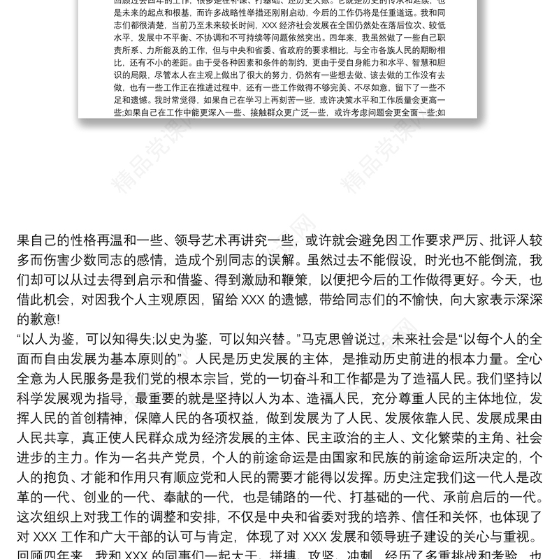 领导离任表态发言三篇