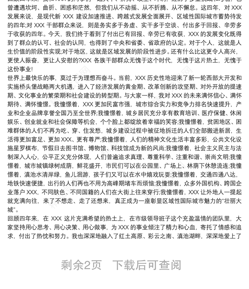 领导离任表态发言三篇