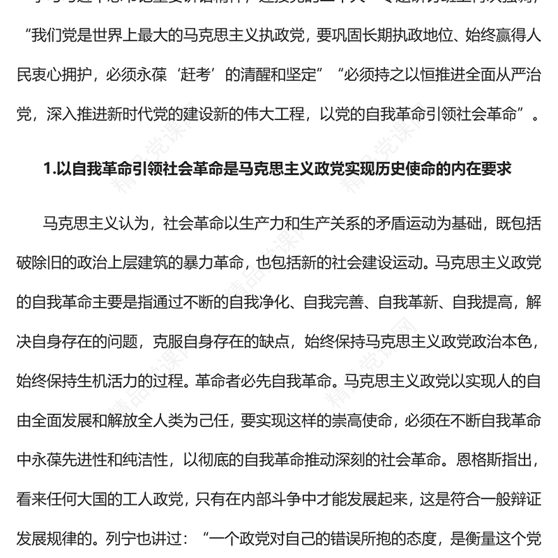 以党的自我革命引领社会革命PPT红色党政风以实际行动迎接党的二十大胜利召开专题党课课件(讲稿)