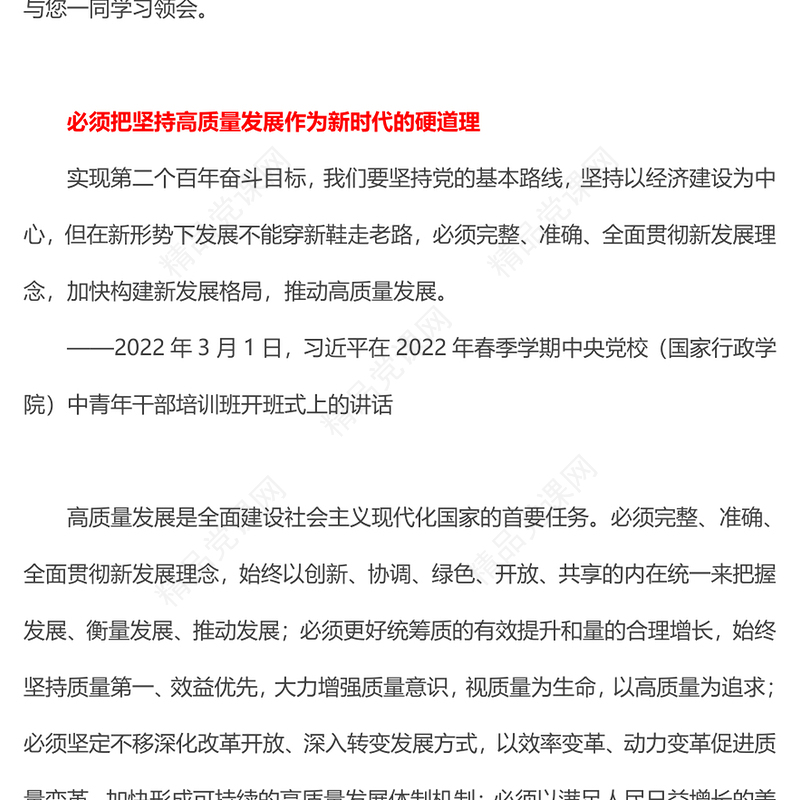 中央经济工作会议五个必须PPT深化了新时代做好经济工作的规律性认识微党课(讲稿)