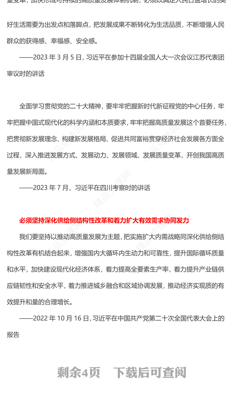 中央经济工作会议五个必须PPT深化了新时代做好经济工作的规律性认识微党课(讲稿)