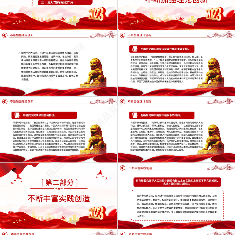 2024推进宪法理论和宪法实践创新PPT深入学习贯彻习近平新时代中国特色社会主义思想系列党课