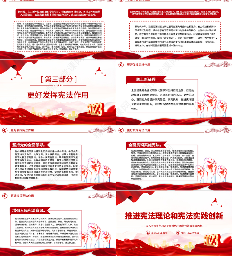 2024推进宪法理论和宪法实践创新PPT深入学习贯彻习近平新时代中国特色社会主义思想系列党课