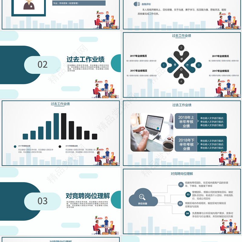 2022销售岗位竞聘PPT创意简约风销售经理竞聘内部销售职位晋升竞聘竞讲模板