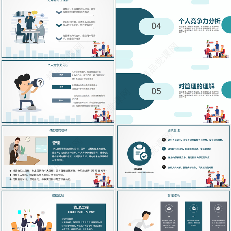 2022销售岗位竞聘PPT创意简约风销售经理竞聘内部销售职位晋升竞聘竞讲模板