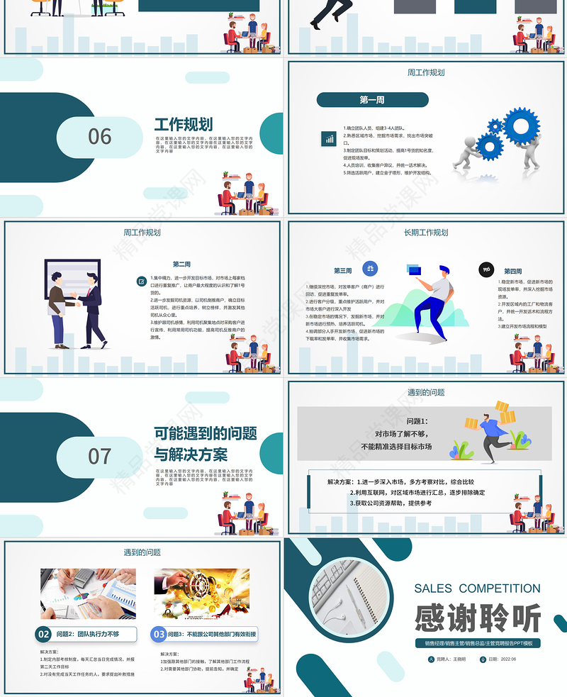 2022销售岗位竞聘PPT创意简约风销售经理竞聘内部销售职位晋升竞聘竞讲模板