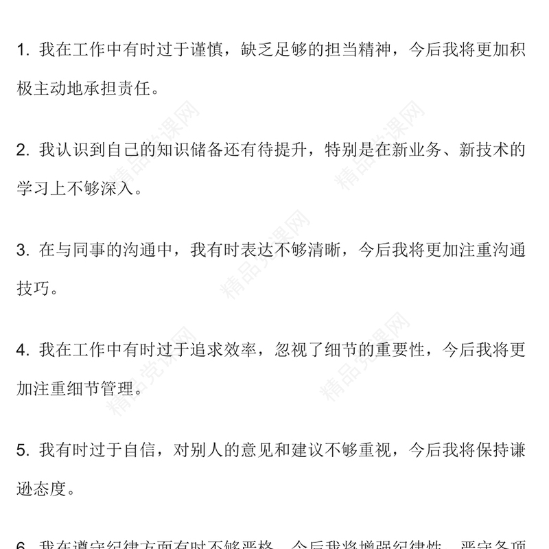 46组民主生活会高情商批评金句范例下载