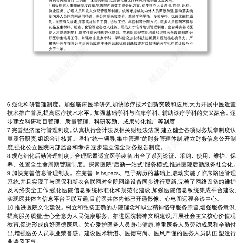 现代医院管理制度建设自查报告