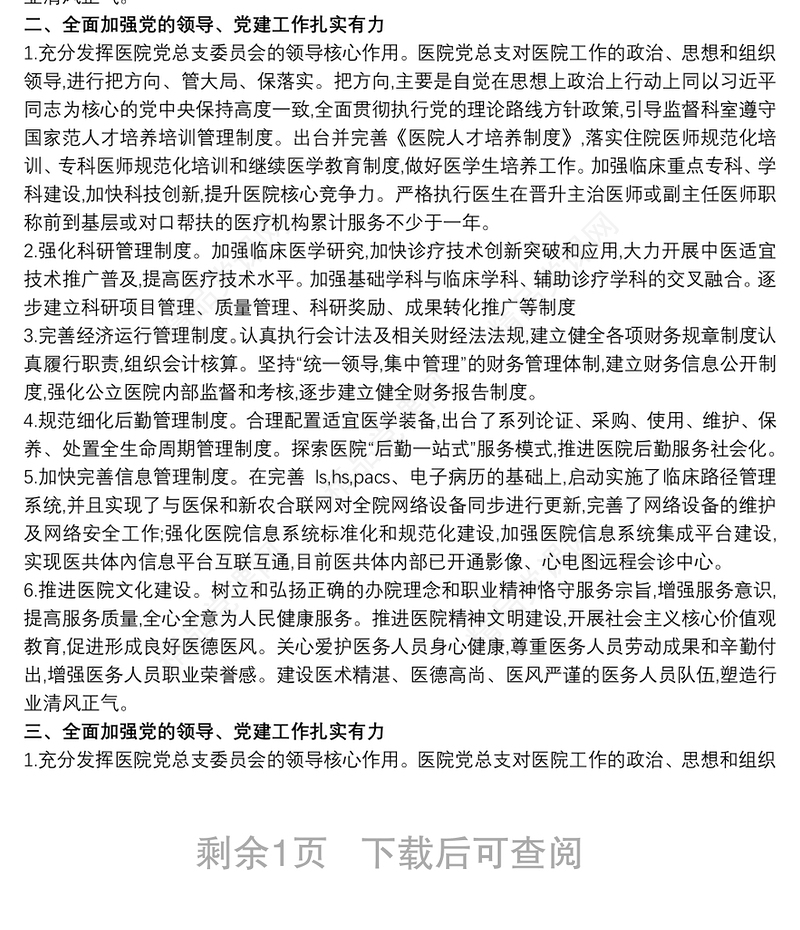 现代医院管理制度建设自查报告