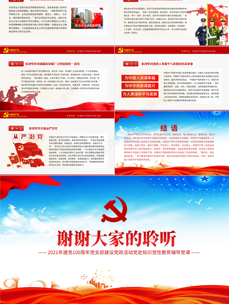 奋斗百年路启航新征程庆祝建党100周年七一建党节党员学习教育专题党课