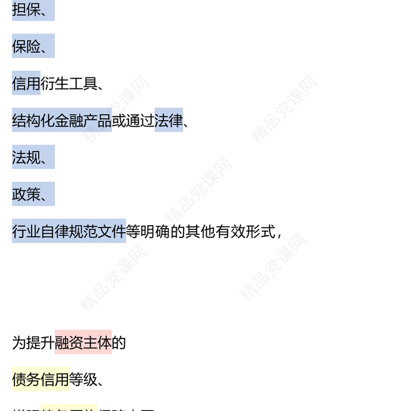 大气创意风关于《决定》名词解释讲稿