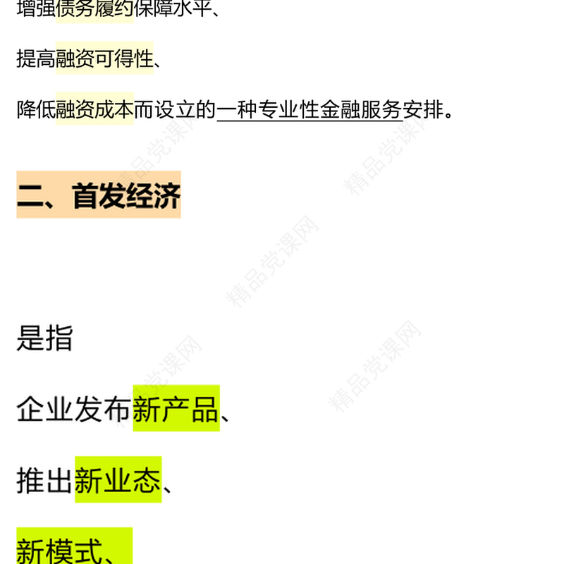 大气创意风关于《决定》名词解释讲稿