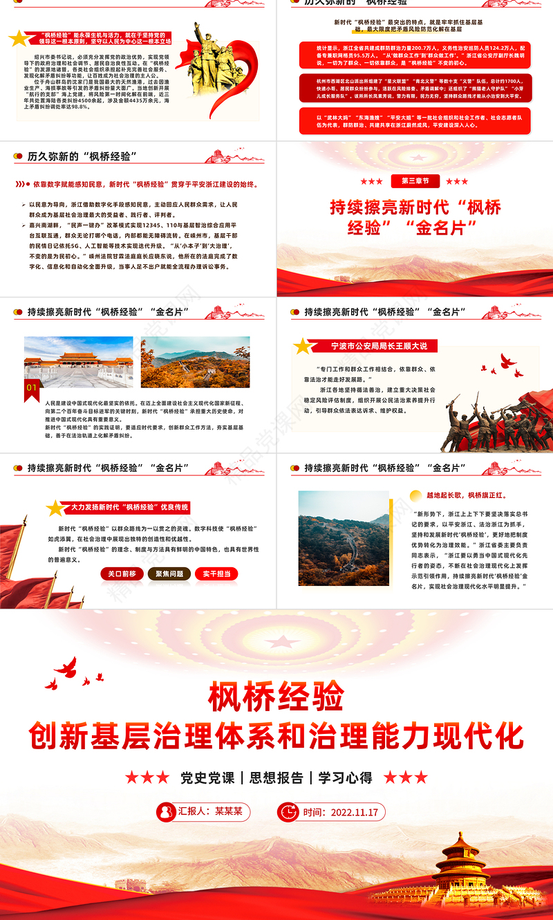 2023枫桥经验PPT红色大气创新基层治理体系和治理能力现代化党课下载