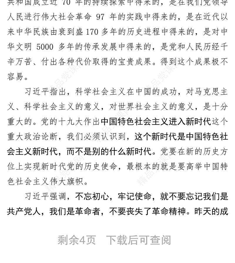 习近平总书记在学习贯彻党的十九大精神研讨班开班式上的重要讲话