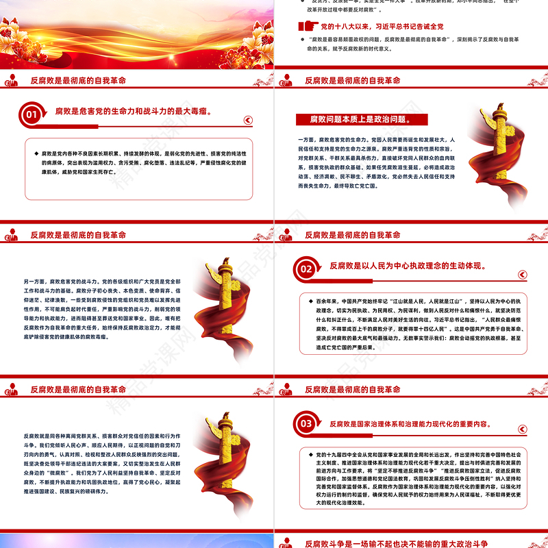 以正风肃纪反腐为重要抓手坚决打赢反腐败斗争攻坚战持久战PPT廉政教育课件