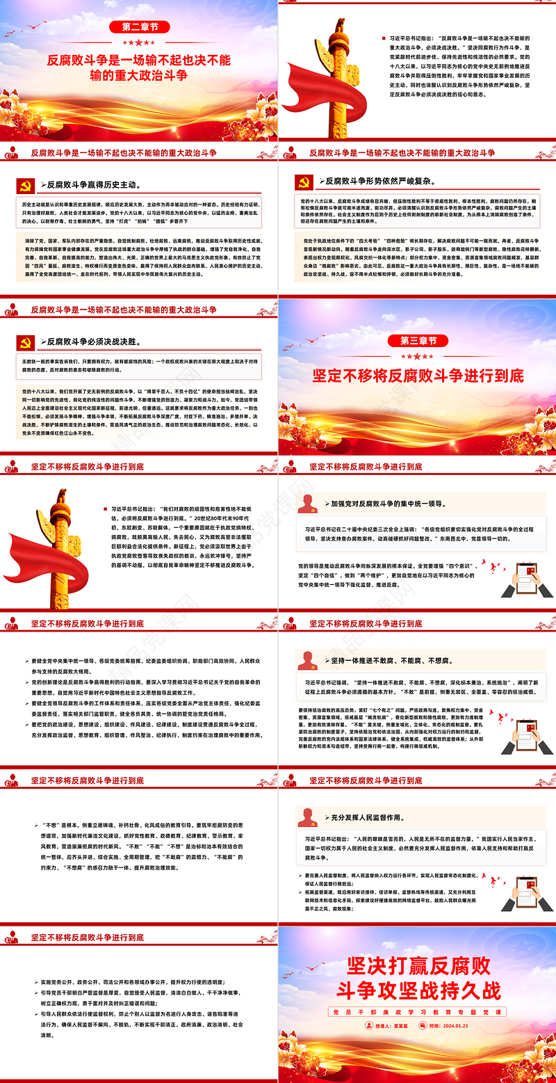 以正风肃纪反腐为重要抓手坚决打赢反腐败斗争攻坚战持久战PPT廉政教育课件