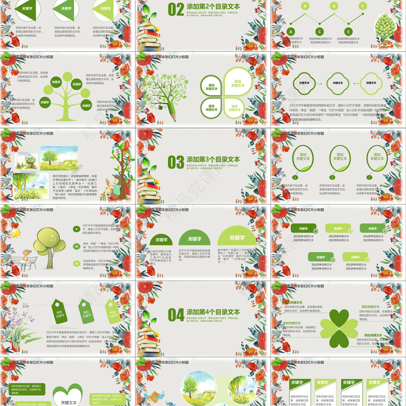 原创绿色清新淡雅教师公开课说课PPT课件模板-版权可商用