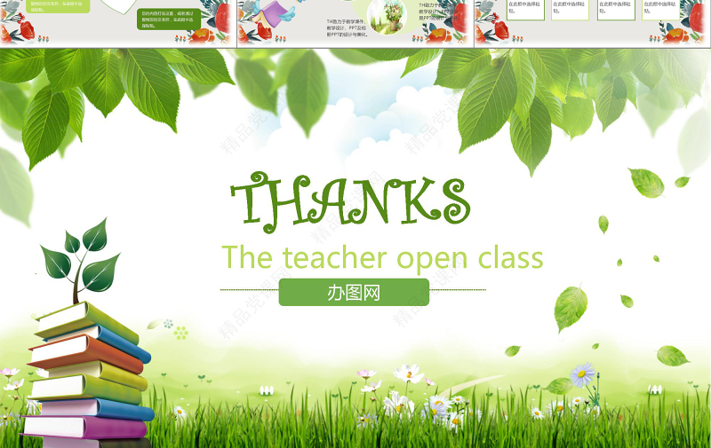 原创绿色清新淡雅教师公开课说课PPT课件模板-版权可商用