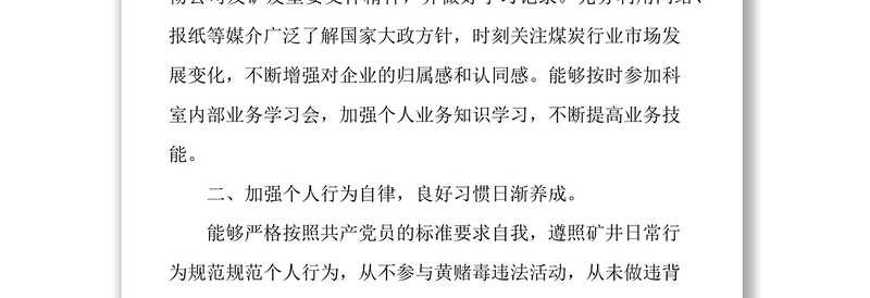 2019年煤矿民主评议党员个人总结党员个人工作总结