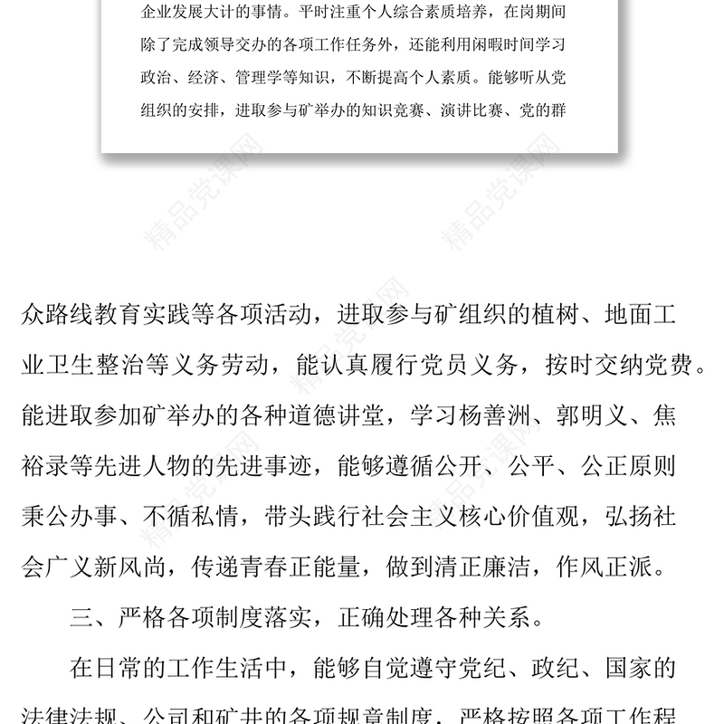 2019年煤矿民主评议党员个人总结党员个人工作总结