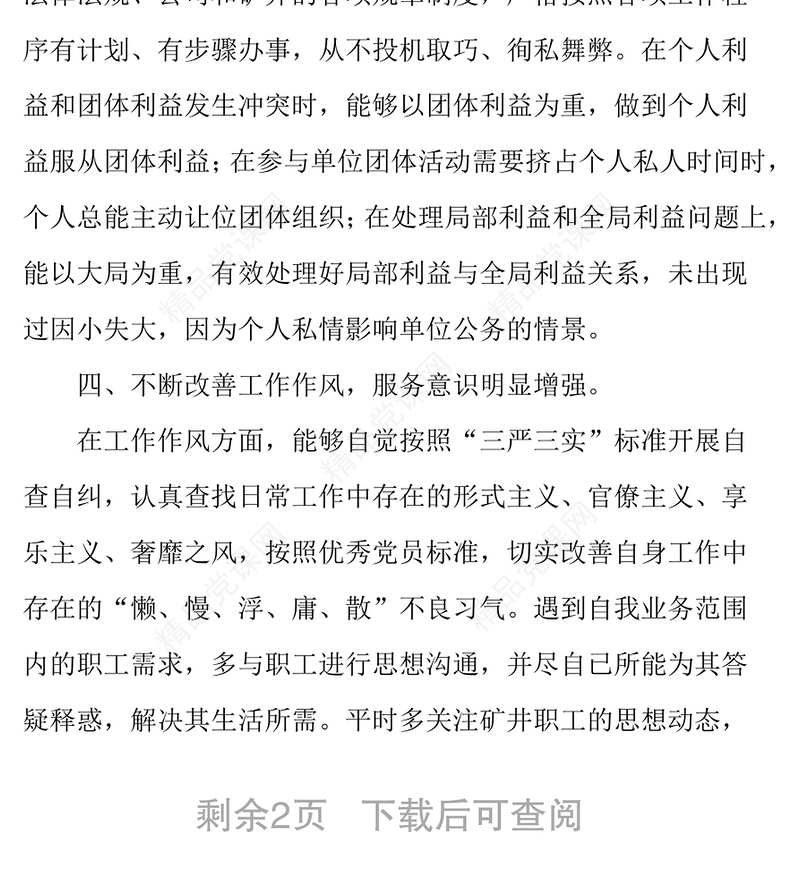 2019年煤矿民主评议党员个人总结党员个人工作总结