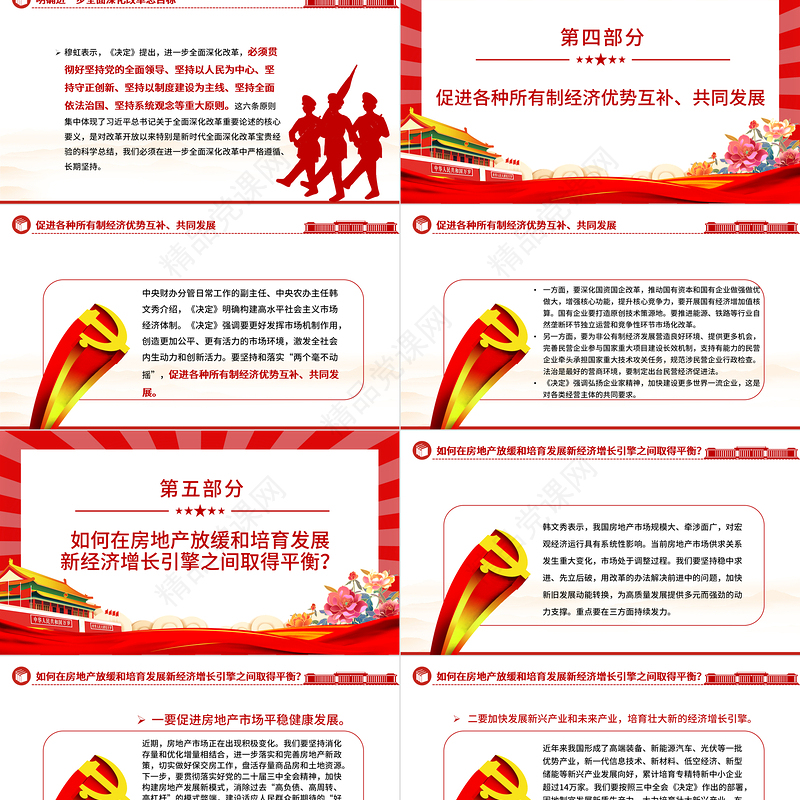 2024二十届三中全会精神解读PPT大气简洁三中全会公报党课课件