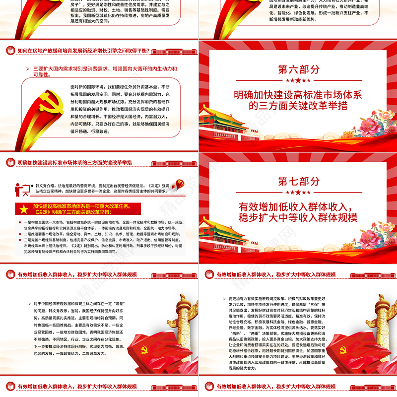 2024二十届三中全会精神解读PPT大气简洁三中全会公报党课课件