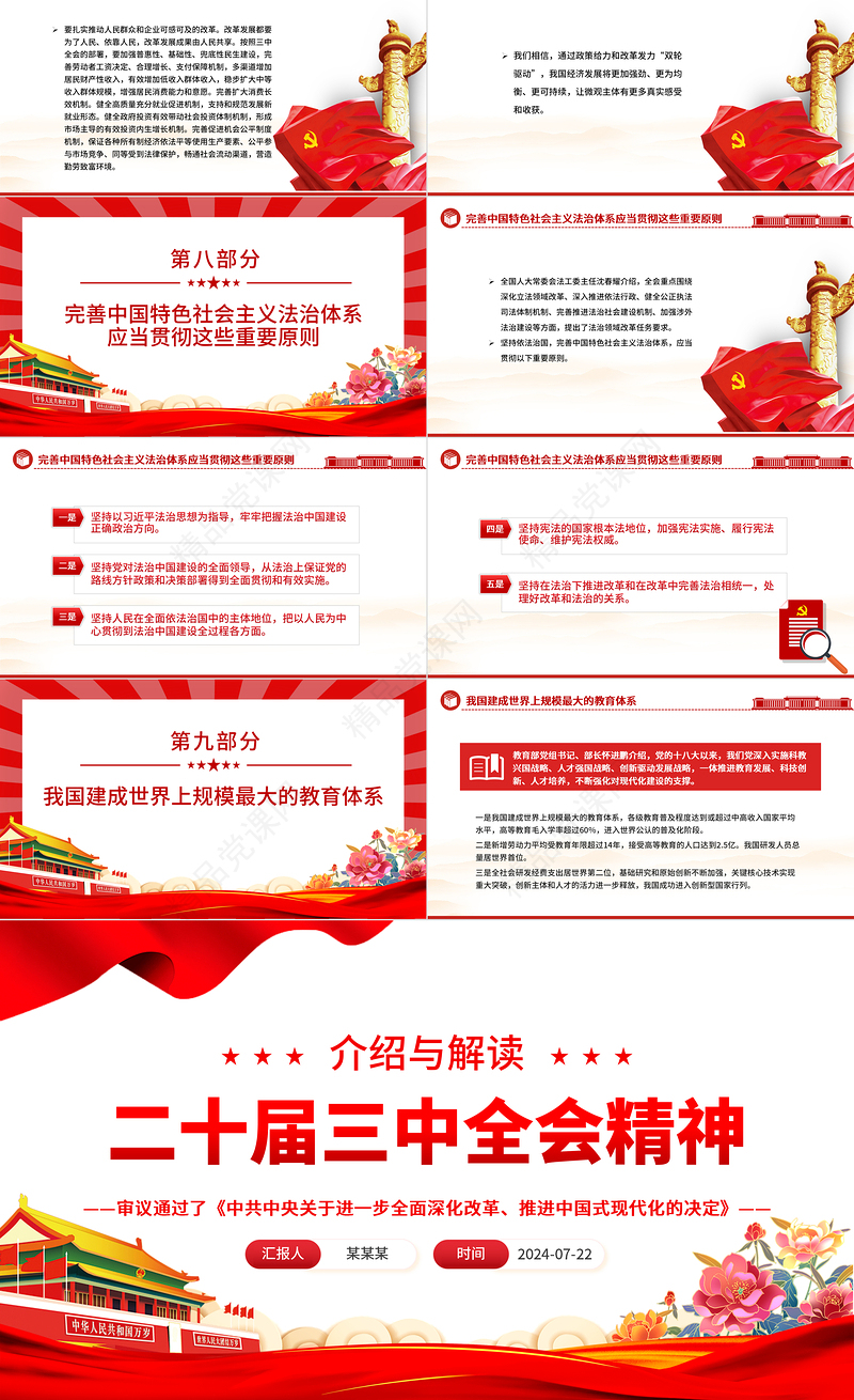 2024二十届三中全会精神解读PPT大气简洁三中全会公报党课课件