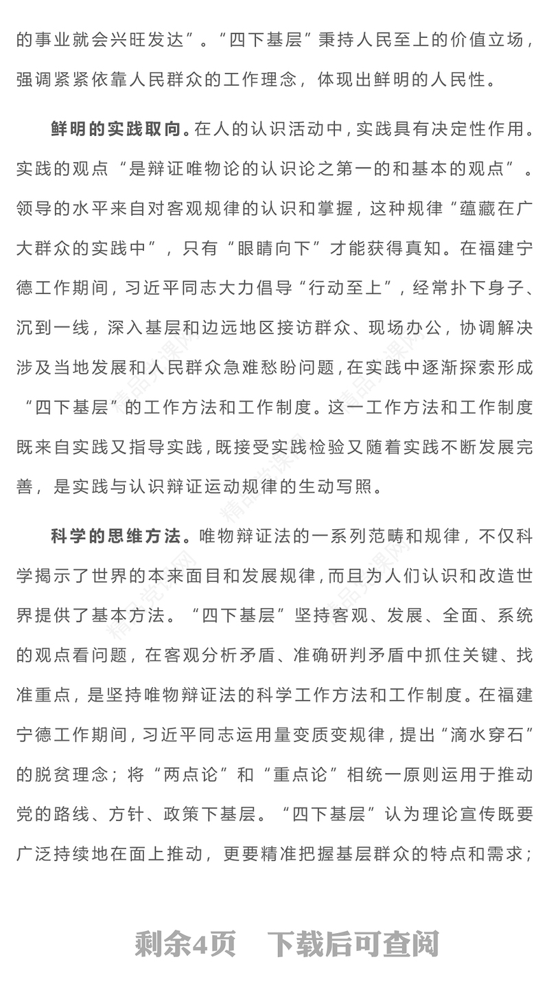 四下基层PPT学习其哲学意蕴和文化底色走好新时代群众路线专题党课(讲稿)
