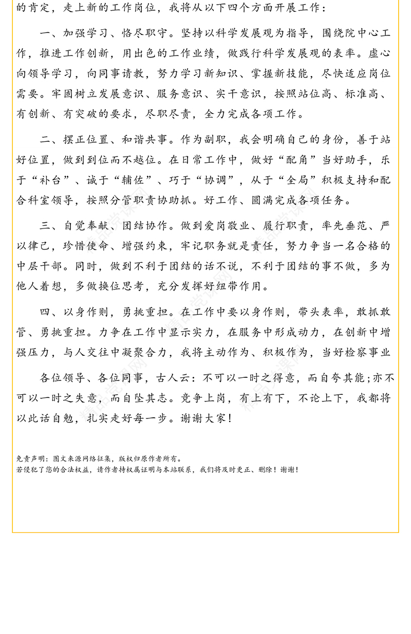 副科级管理岗位竞聘演讲稿(公务员事业单位)